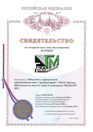 Свидетельство на товарный знак Геомат ГеоГМ